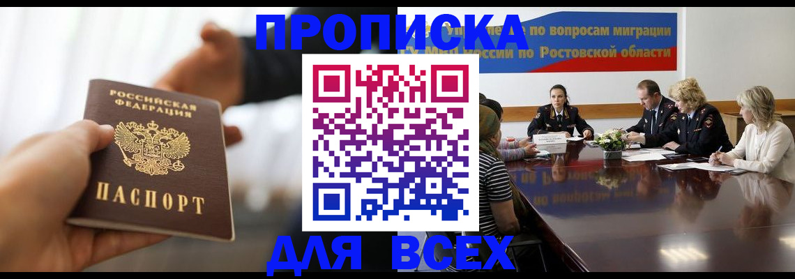 прописка для военкомата в Канске