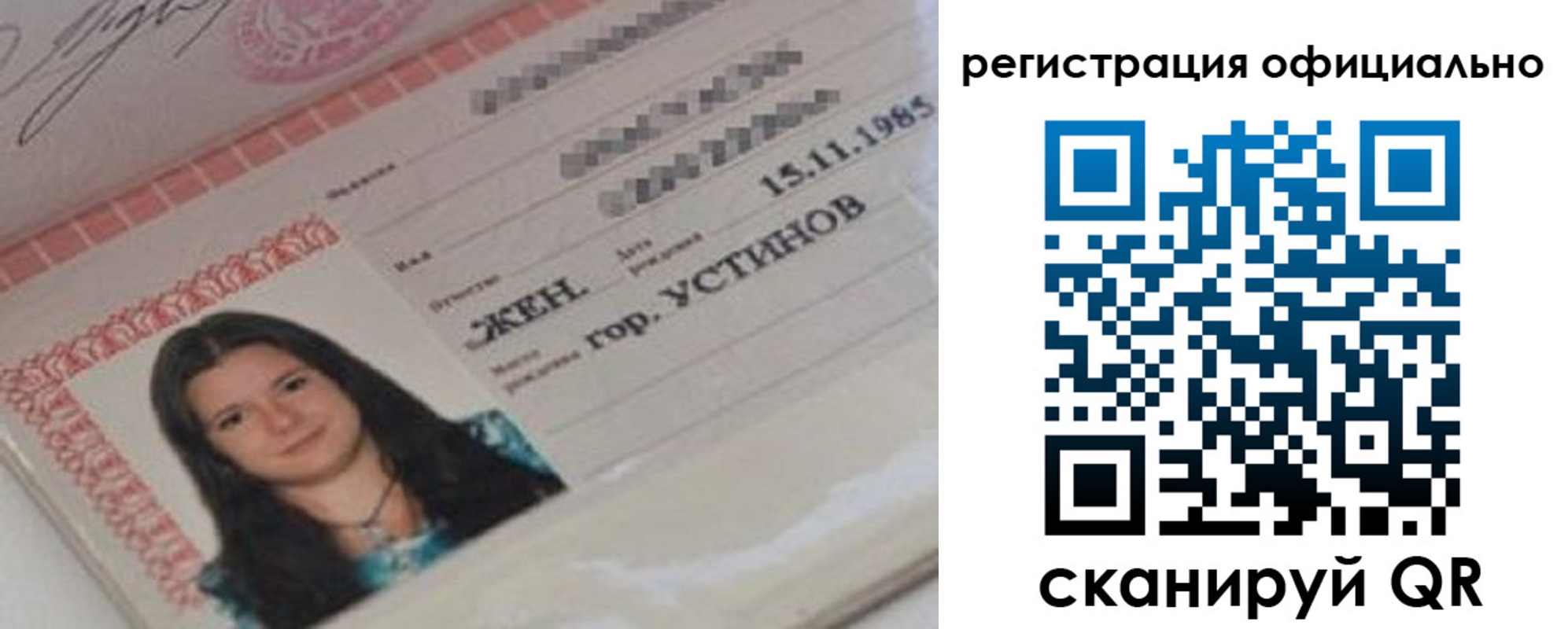 временная регистрация для школы в Канске