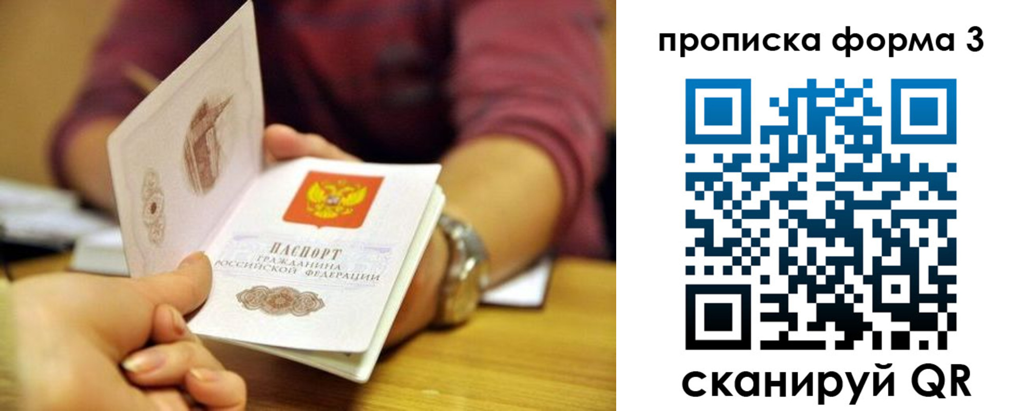 временная регистрация для школы в Канске