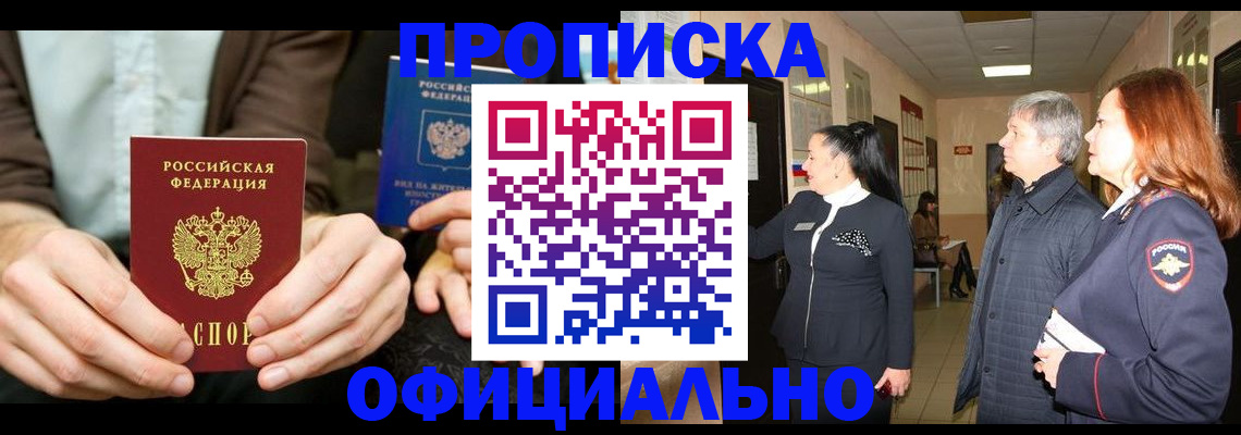 прописка для военкомата в Канске