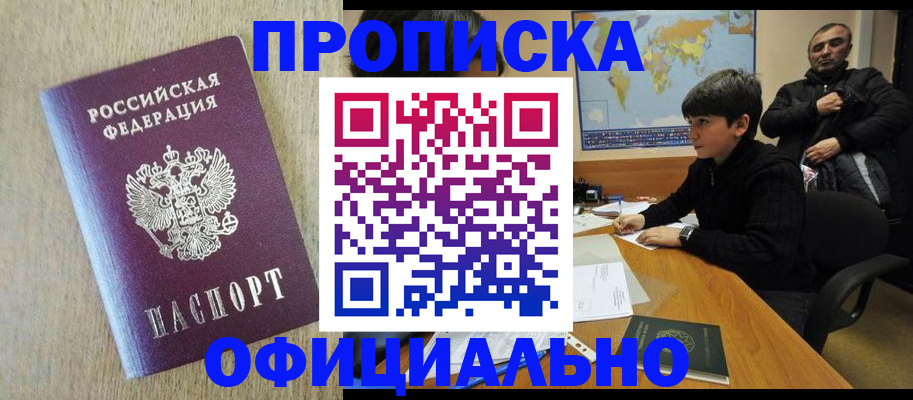 регистрация в Канске