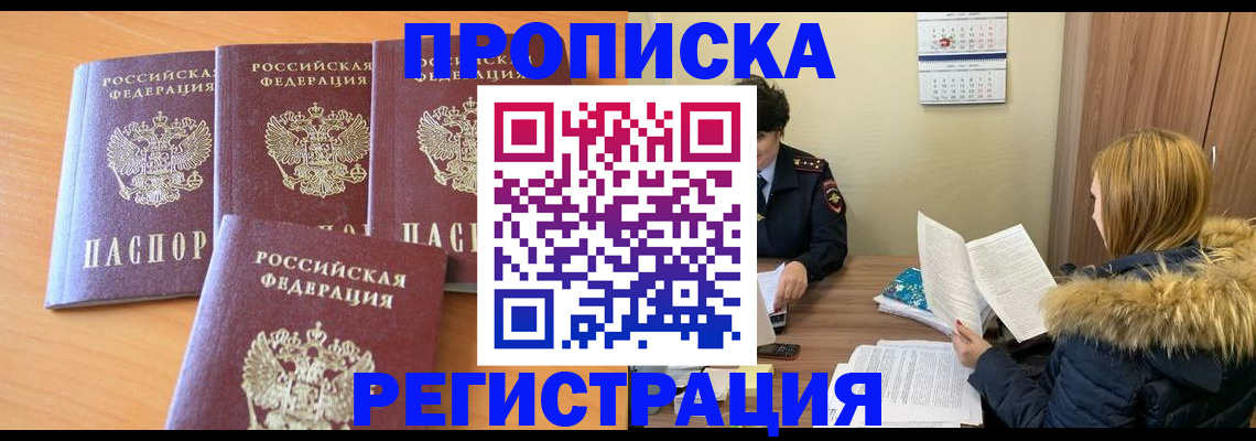 прописка для школы в Канске