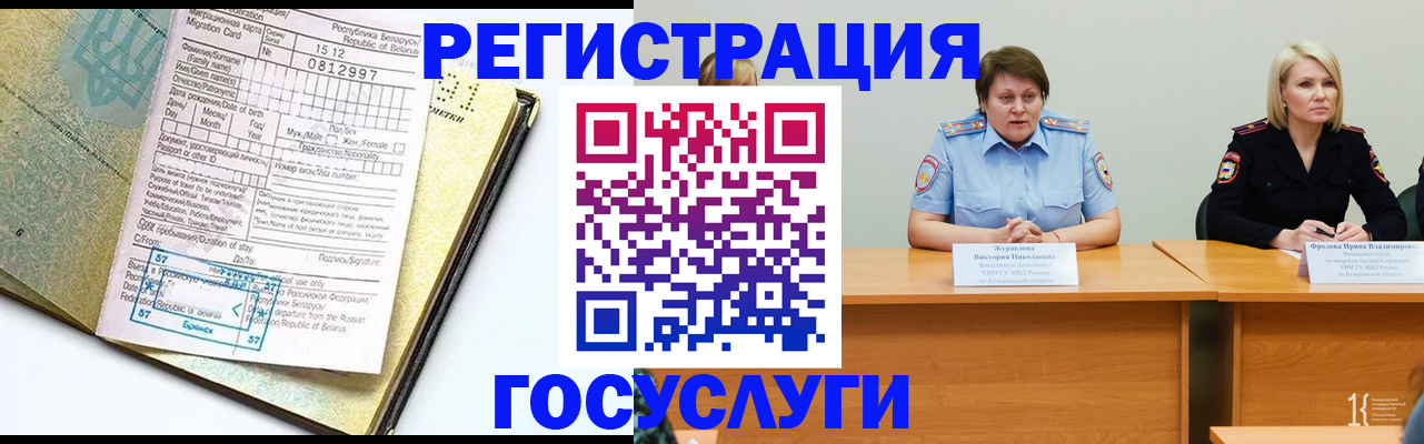 временная регистрация гарантия в Канске