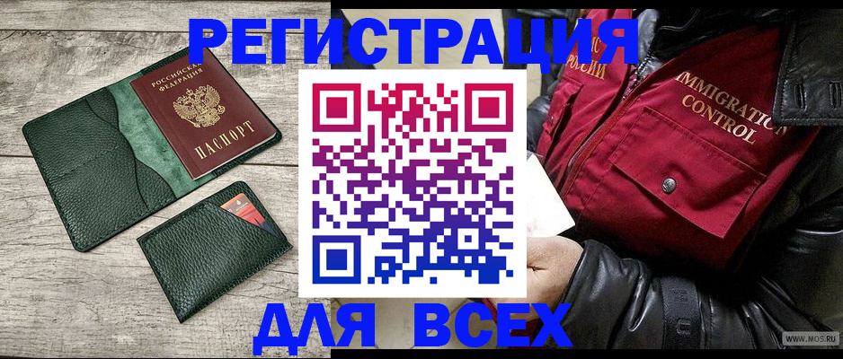 временная регистрация купить в Канске