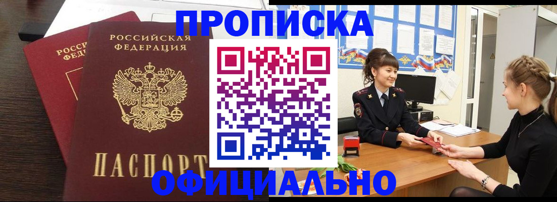 временная регистрация законно в Канске